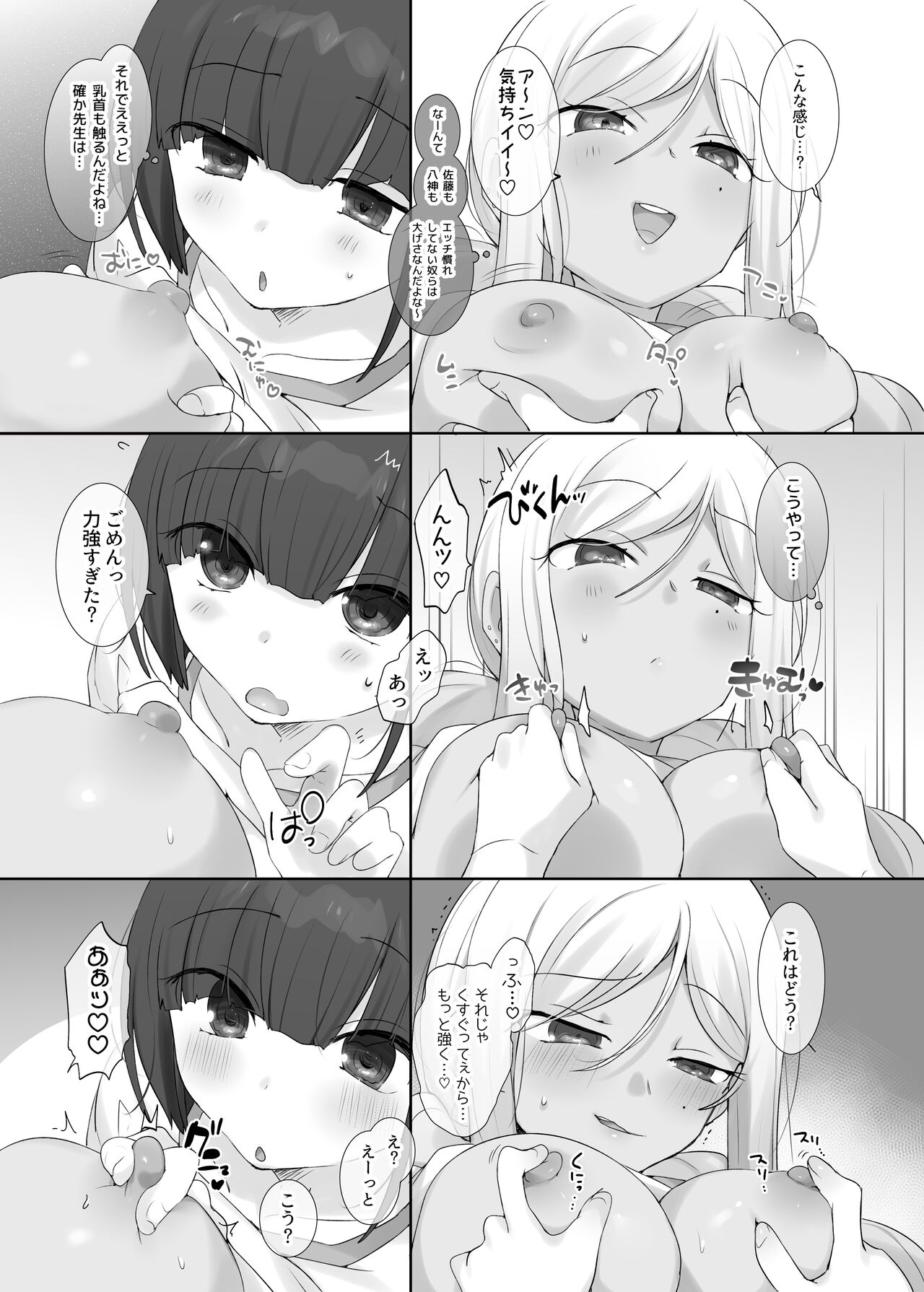 TS hoken taiiku ~ kurasu zen'in jotaika jugyō ~/ Sasaki& Kobayashi-kun-hen matome page 9 full