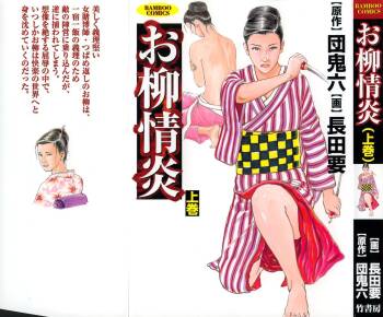 Oyanagi Jouen Joukan cover