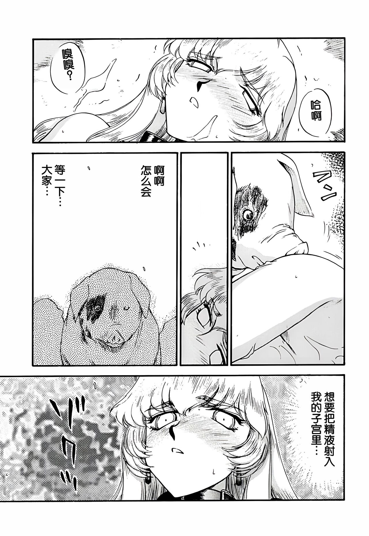 Nise DRAGON BLOOD! 9. page 6 full