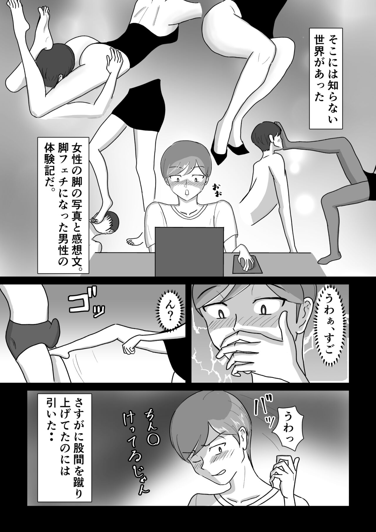 boku ga ashi feti mitu gi mazo ni o tiru made page 2 full