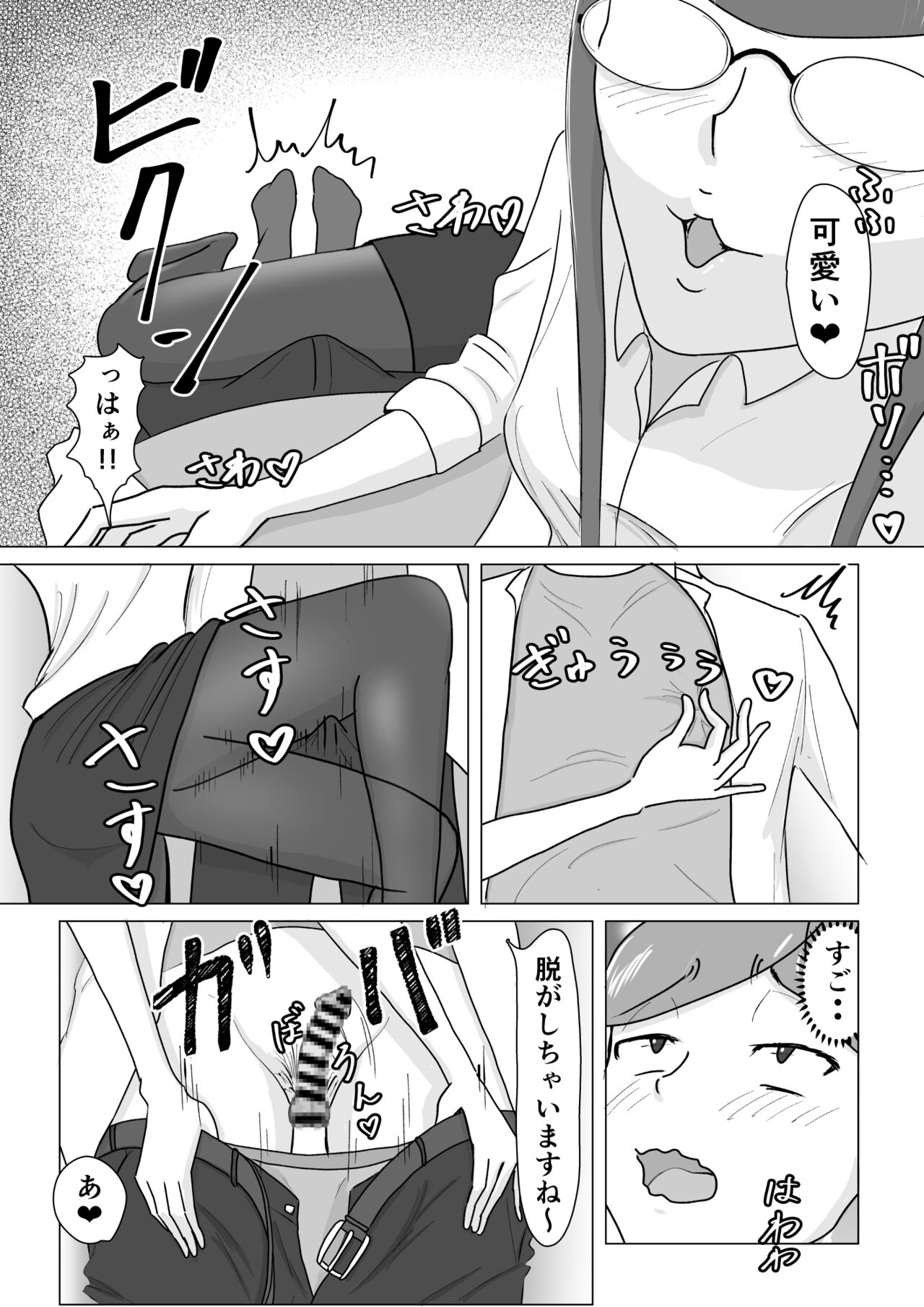 boku ga ashi feti mitu gi mazo ni o tiru made page 8 full