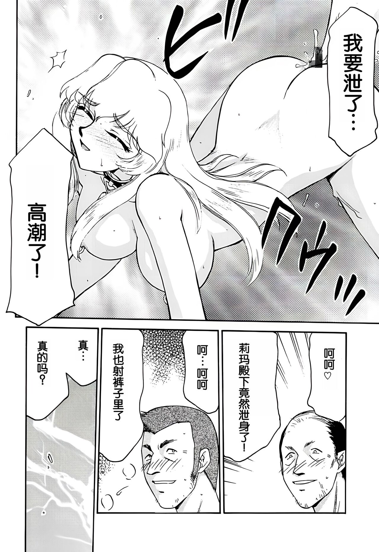 Nise DRAGON BLOOD! 11. page 4 full