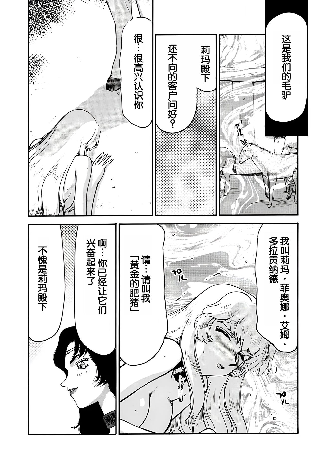 Nise DRAGON BLOOD! 11. page 7 full
