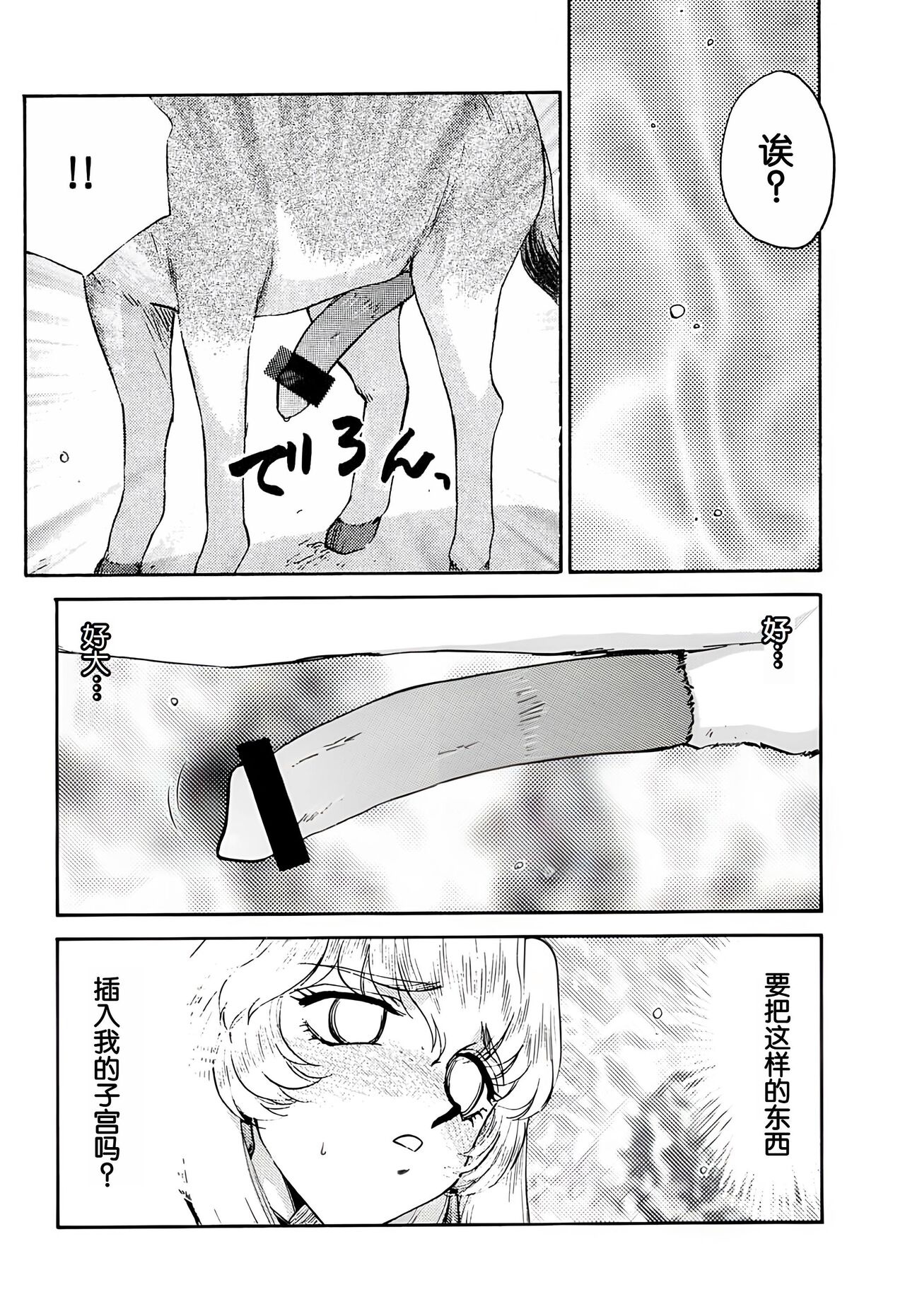 Nise DRAGON BLOOD! 11. page 8 full