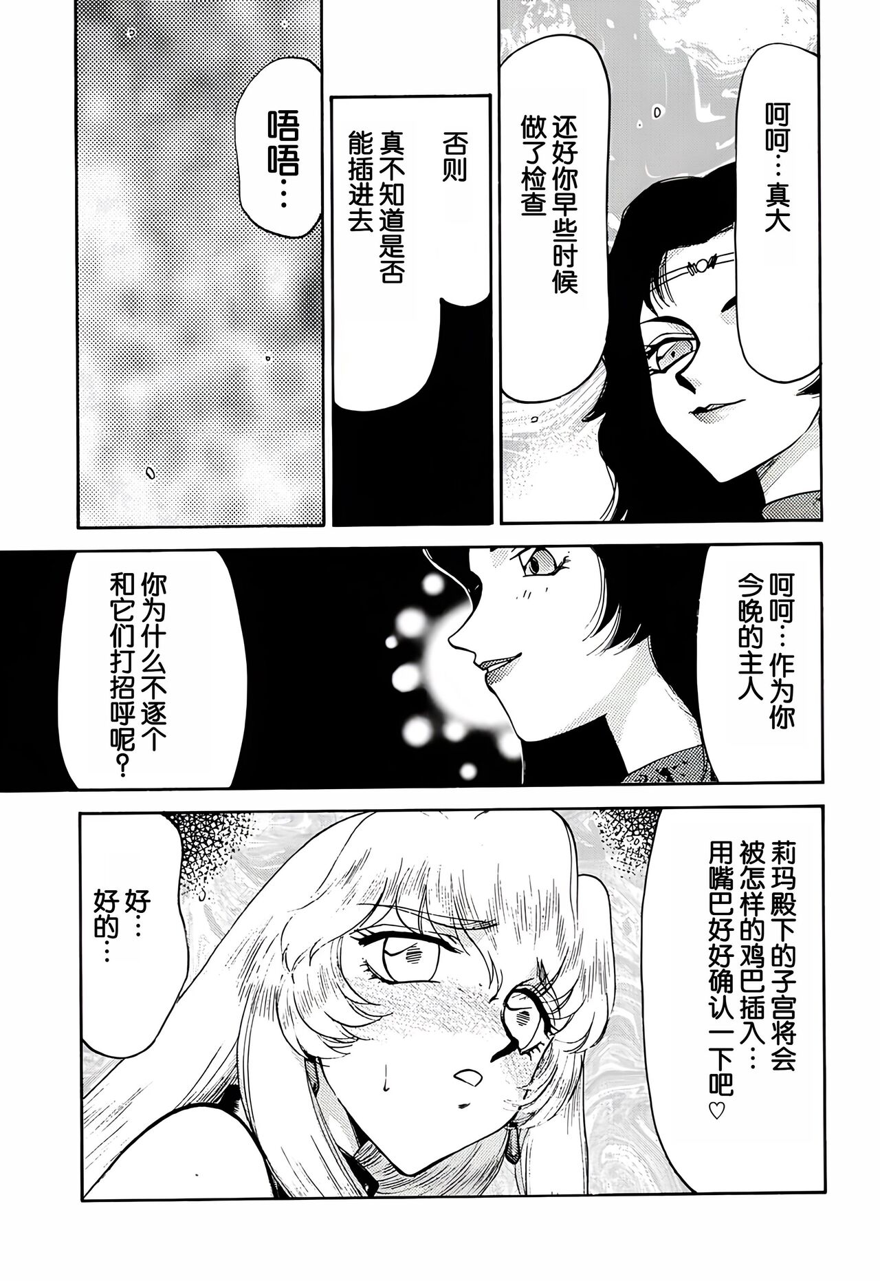 Nise DRAGON BLOOD! 11. page 9 full
