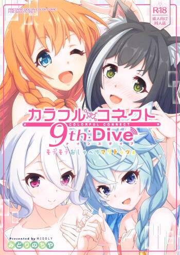 Colorful Connect 9th:Dive cover