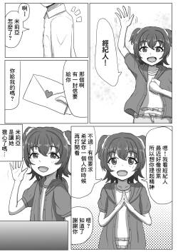 [Nao Suzu] Miria-chan NTR Manga (THE IDOLM@STER CINDERELLA GIRLS) [Chinese]
