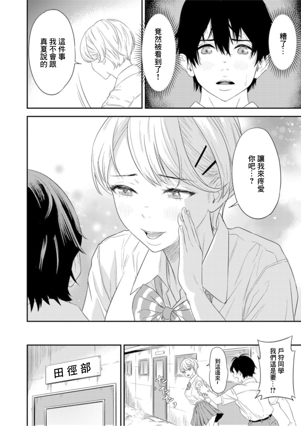 Chijo Rizumu 1 page 10 full