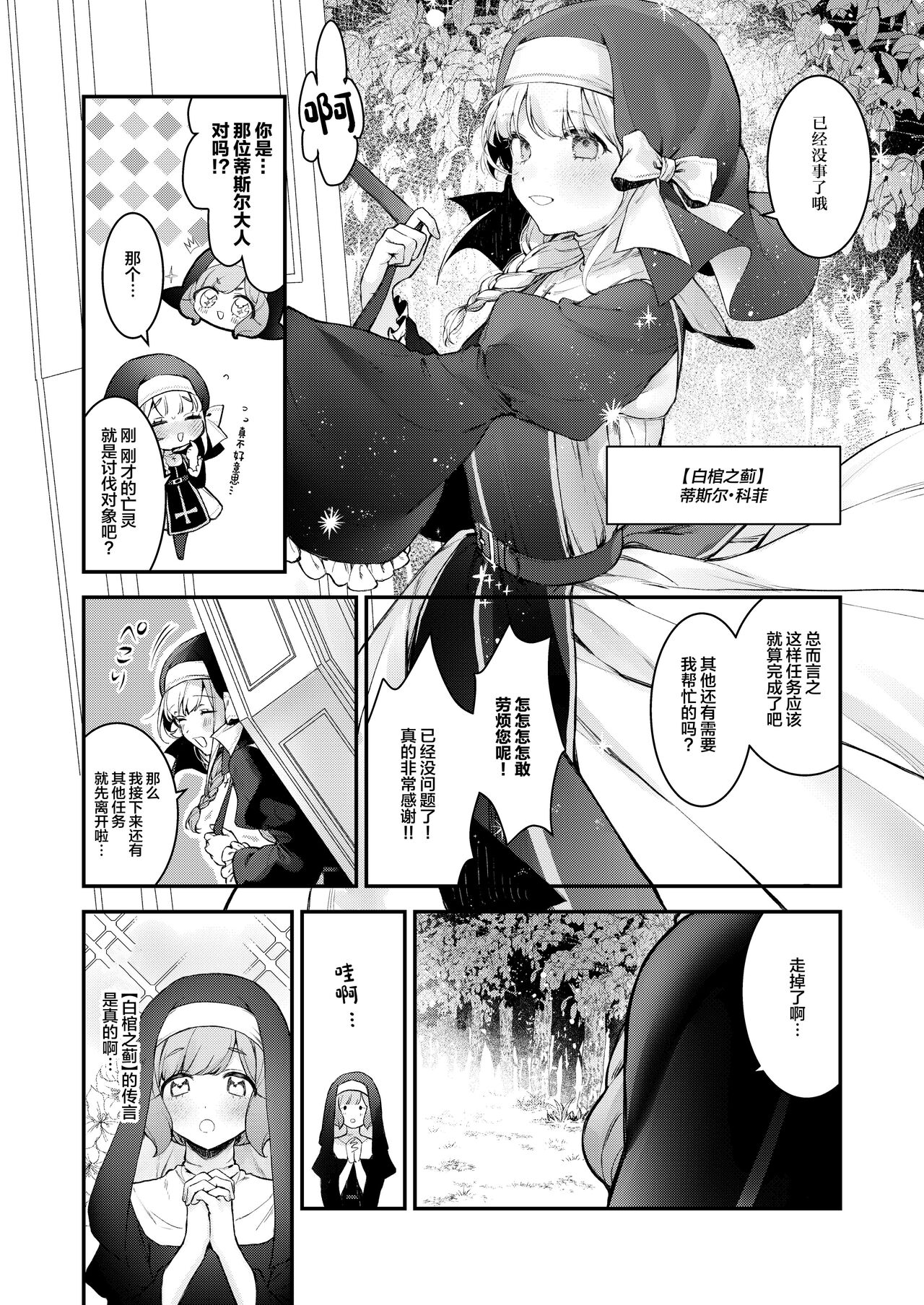 Haiboku no Daishou ~Okasare Ubaware Hametsu suru Shuudoujou~ page 6 full