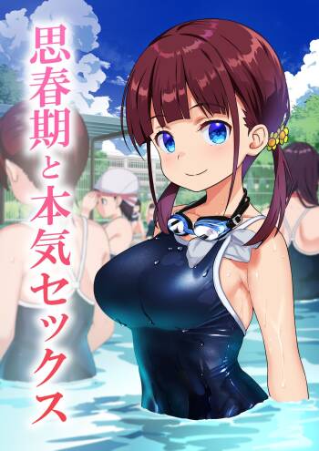 Shishunki to Honki Sex | Serious Summer Sex At The Pool cover
