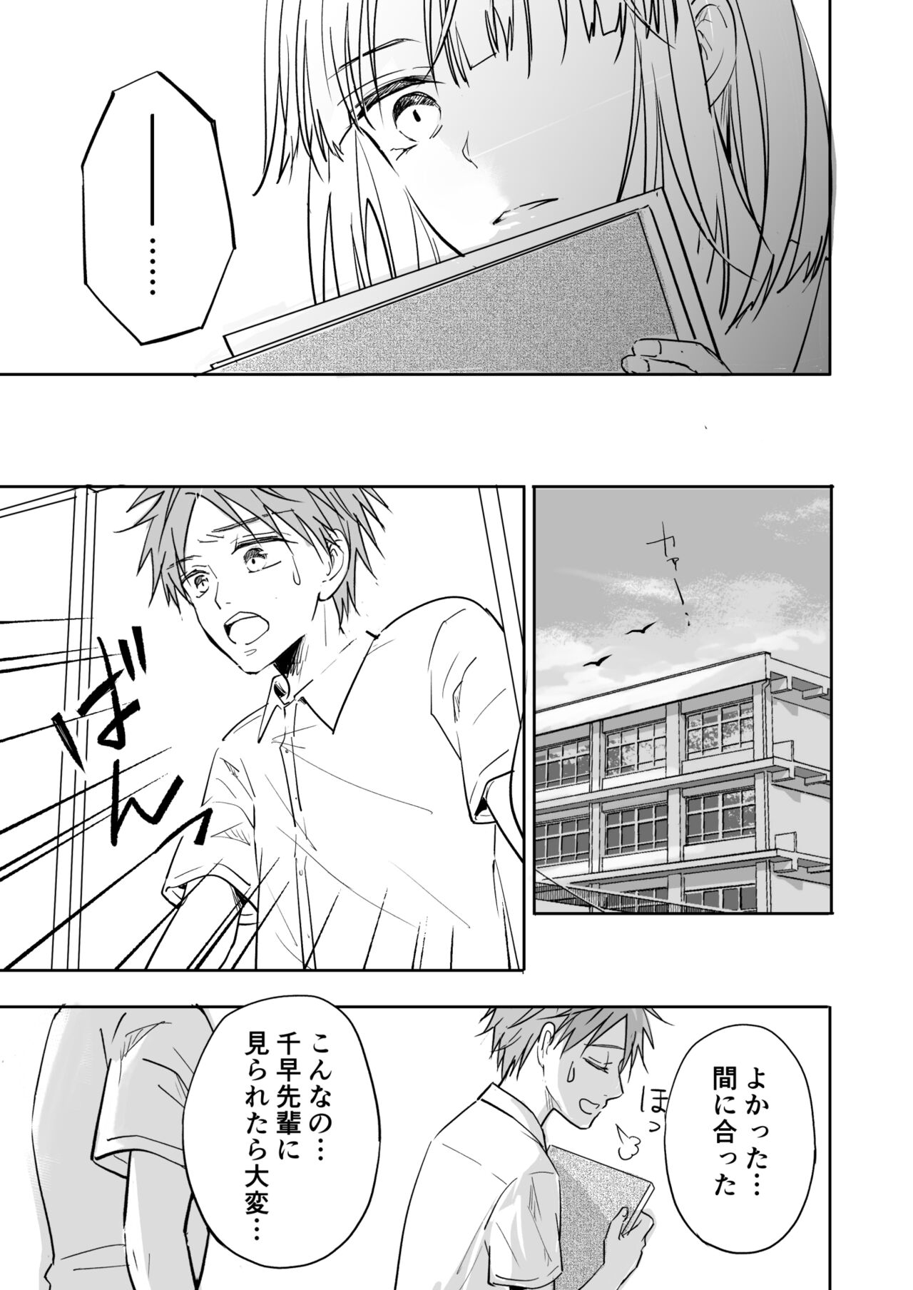 Ki ni Naru Kohai-kun to na Koryu Shitai! page 7 full
