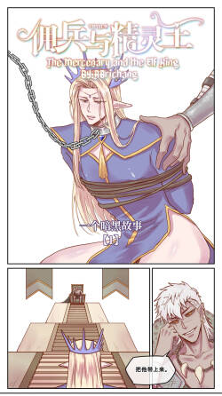 暗黑版-佣兵与精灵王