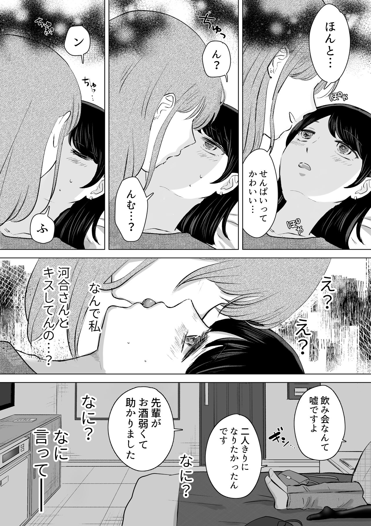 せんぱいってほんとばか-後輩のぶりっこ女に〇〇〇されちゃう話- page 10 full