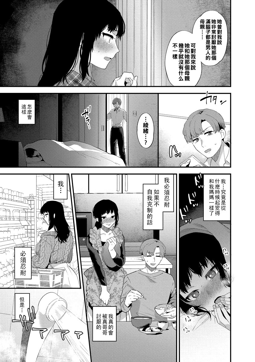 Ikenai Inran Onee-san to Himitsu no Tsukurikata Kouhen page 3 full