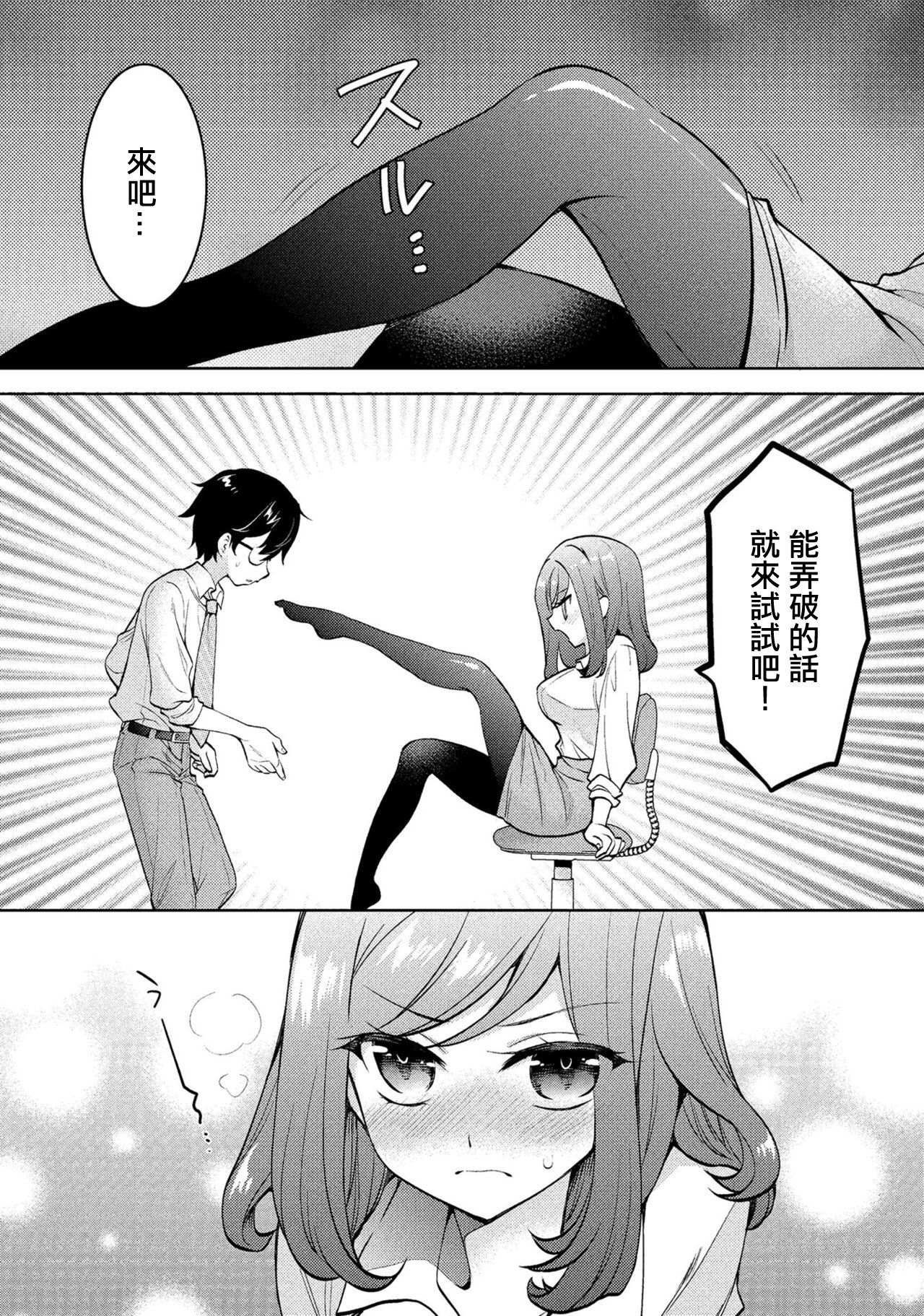 彼女の黒タイツを破るのが俺の今日のお仕事です。 page 1 full