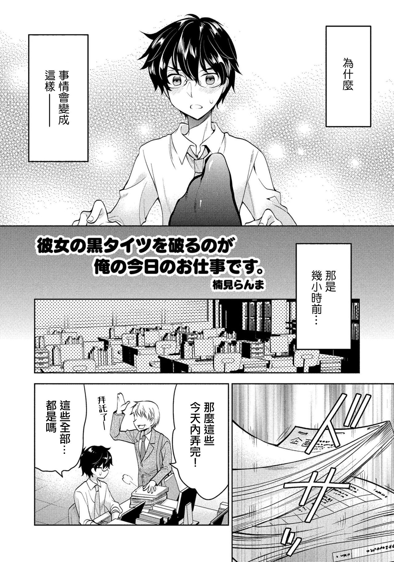 彼女の黒タイツを破るのが俺の今日のお仕事です。 page 2 full