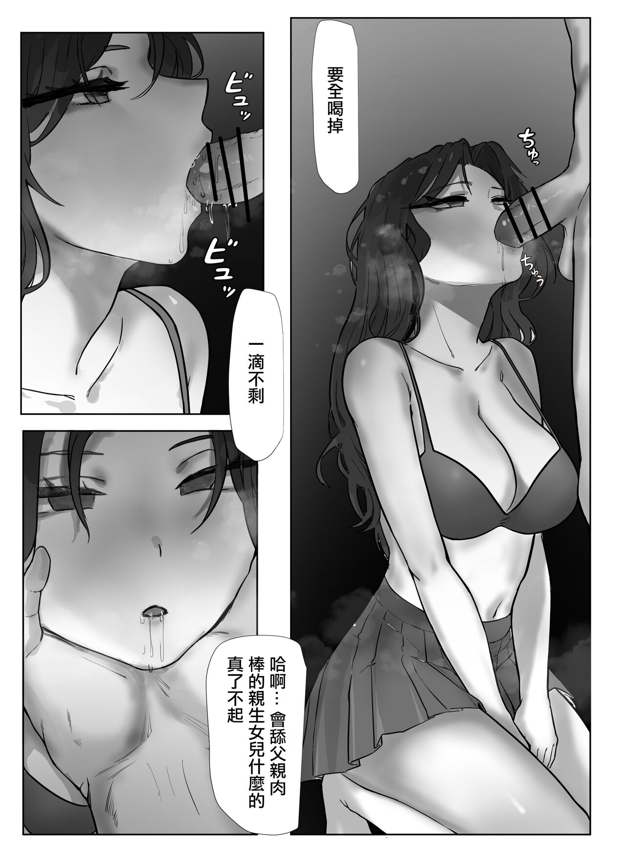 父と娘。 page 4 full