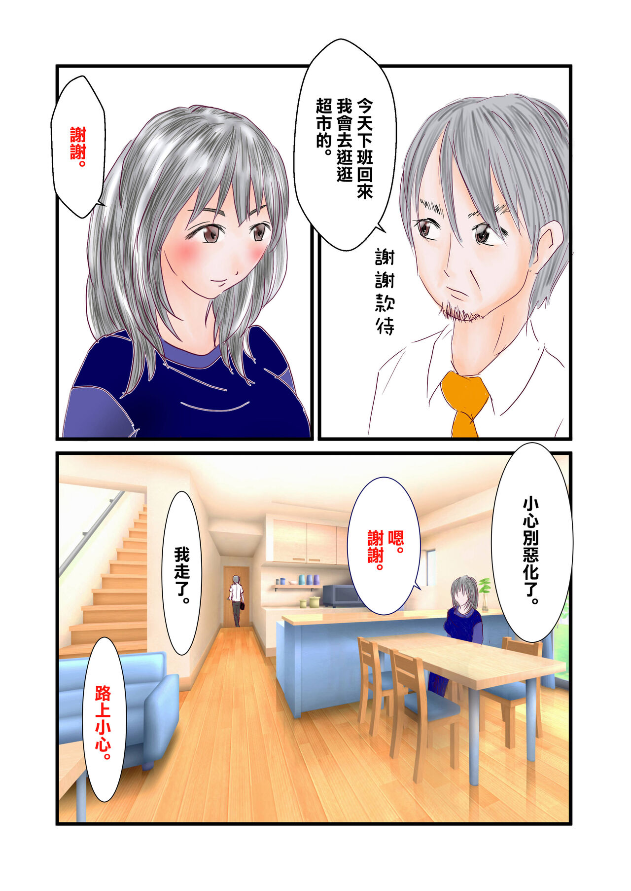Kyonyuu Hitozuma  Kyoushi to Fudeoroshi  de Nakadashi page 3 full