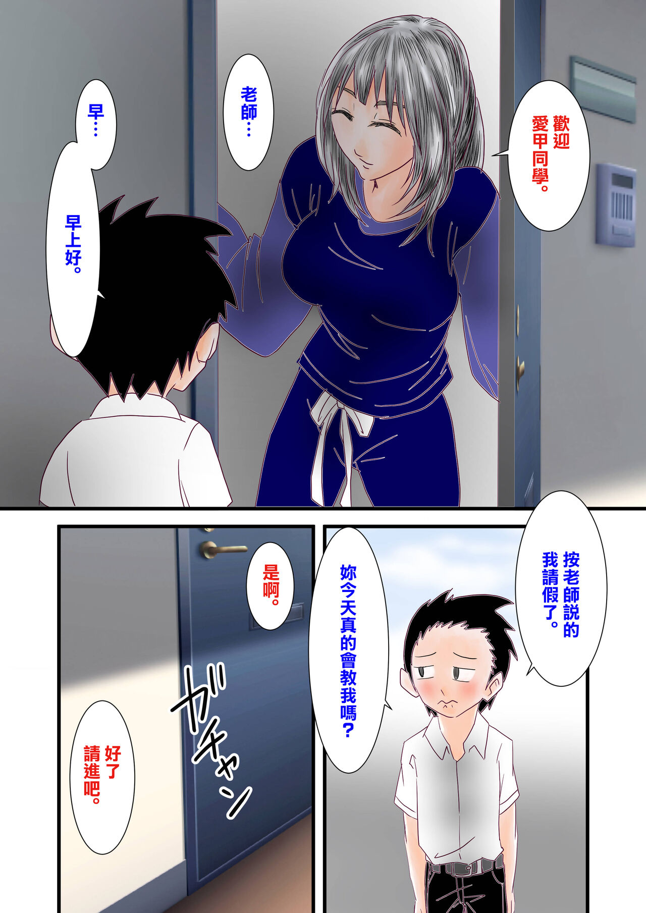 Kyonyuu Hitozuma  Kyoushi to Fudeoroshi  de Nakadashi page 5 full