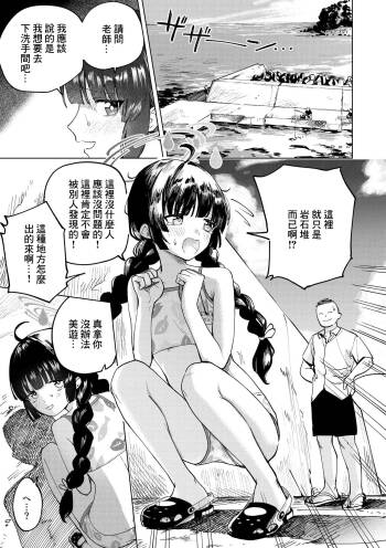 Miyu to Umi de Oshikko suru Manga cover