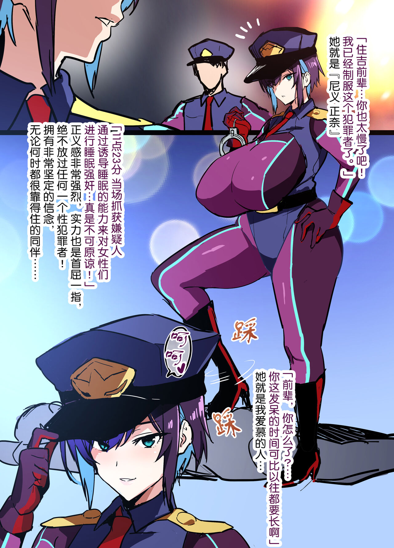 Kouhai Otaku Poilice Zenpen page 2 full