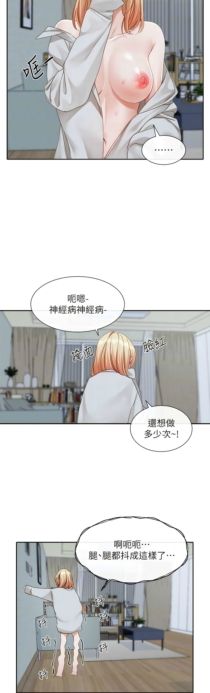 社团学姐/Circles 151-163 page 10 full