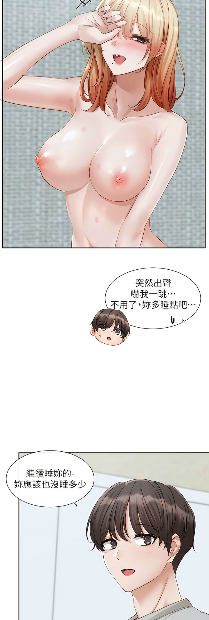 社团学姐/Circles 151-163 page 6 full