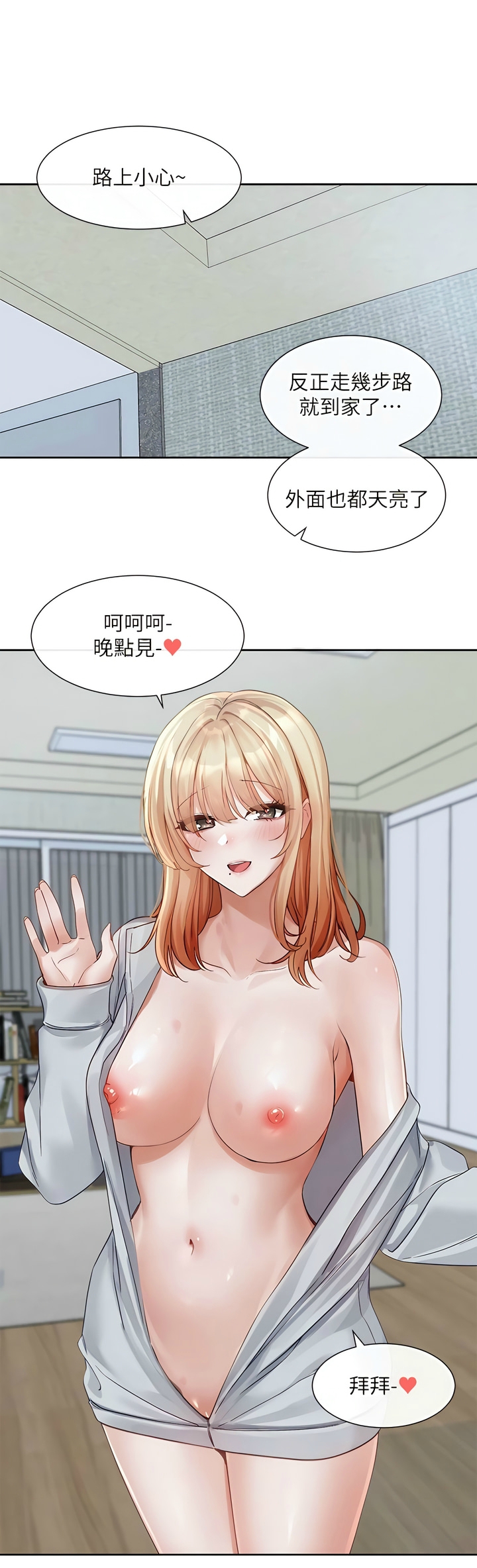 社团学姐/Circles 151-163 page 8 full