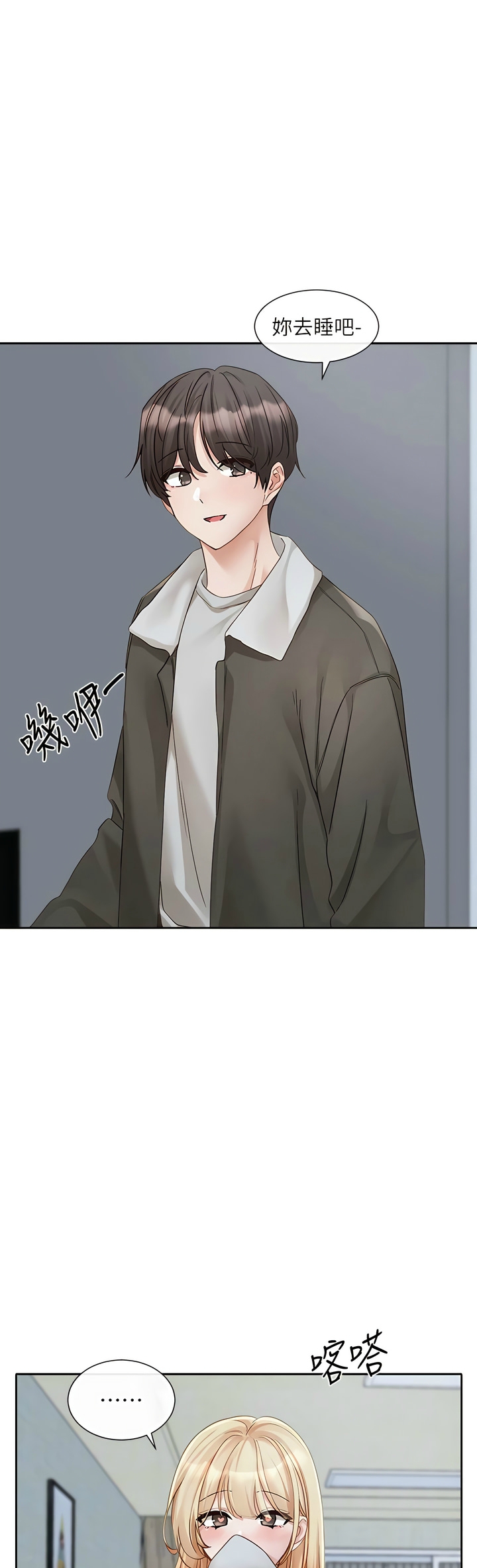社团学姐/Circles 151-163 page 9 full