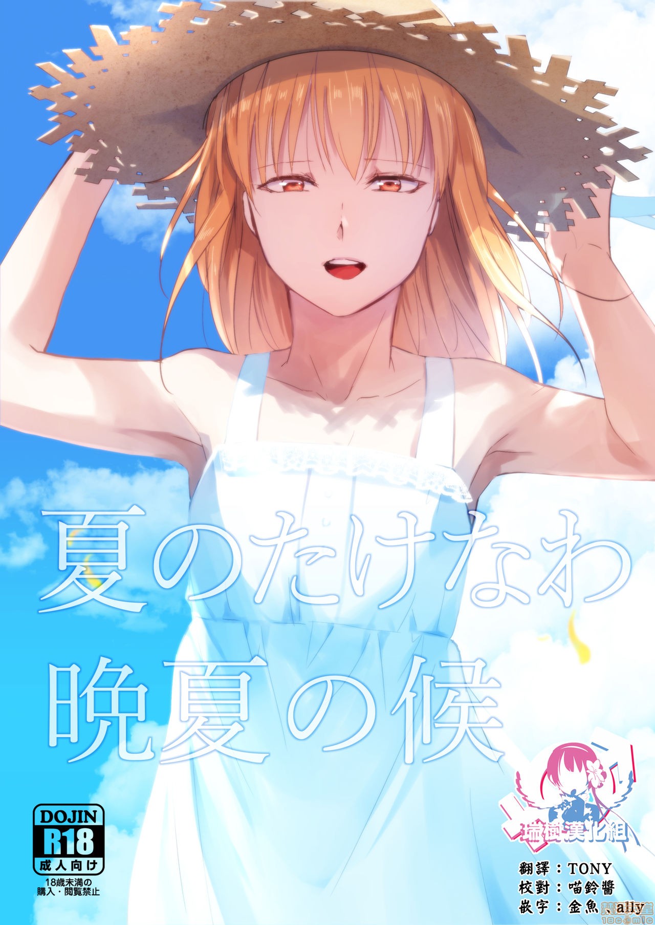 夏のたけなわ 晩夏の候 page 1 full