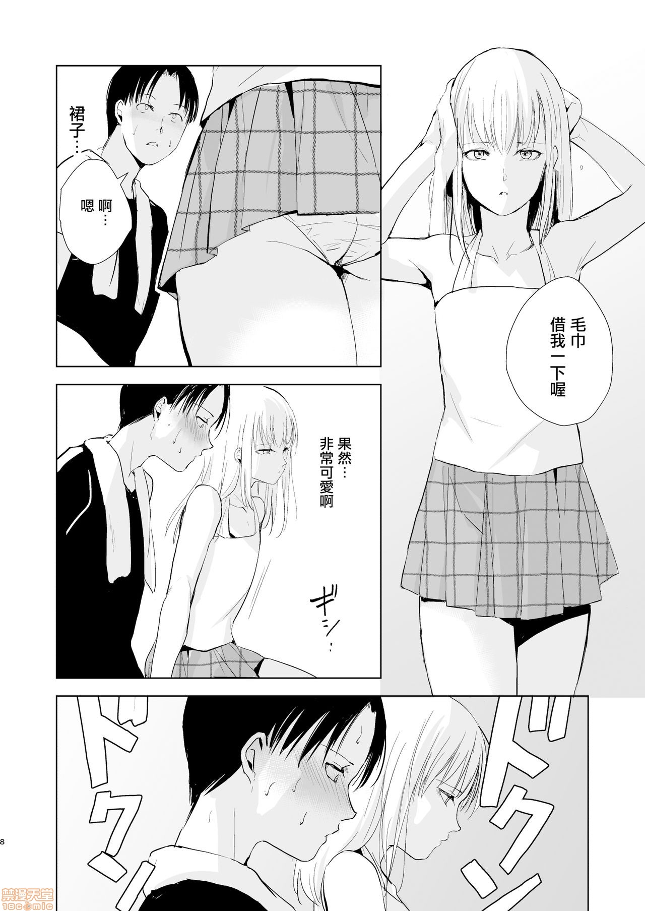 夏のたけなわ 晩夏の候 page 10 full