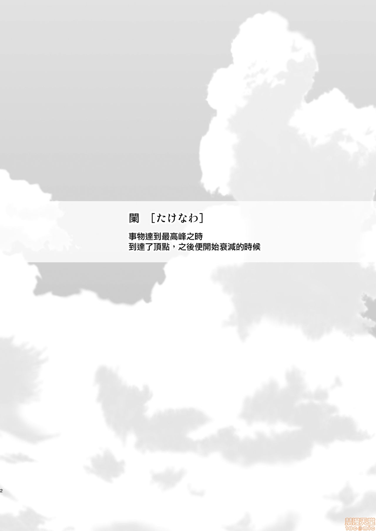夏のたけなわ 晩夏の候 page 4 full