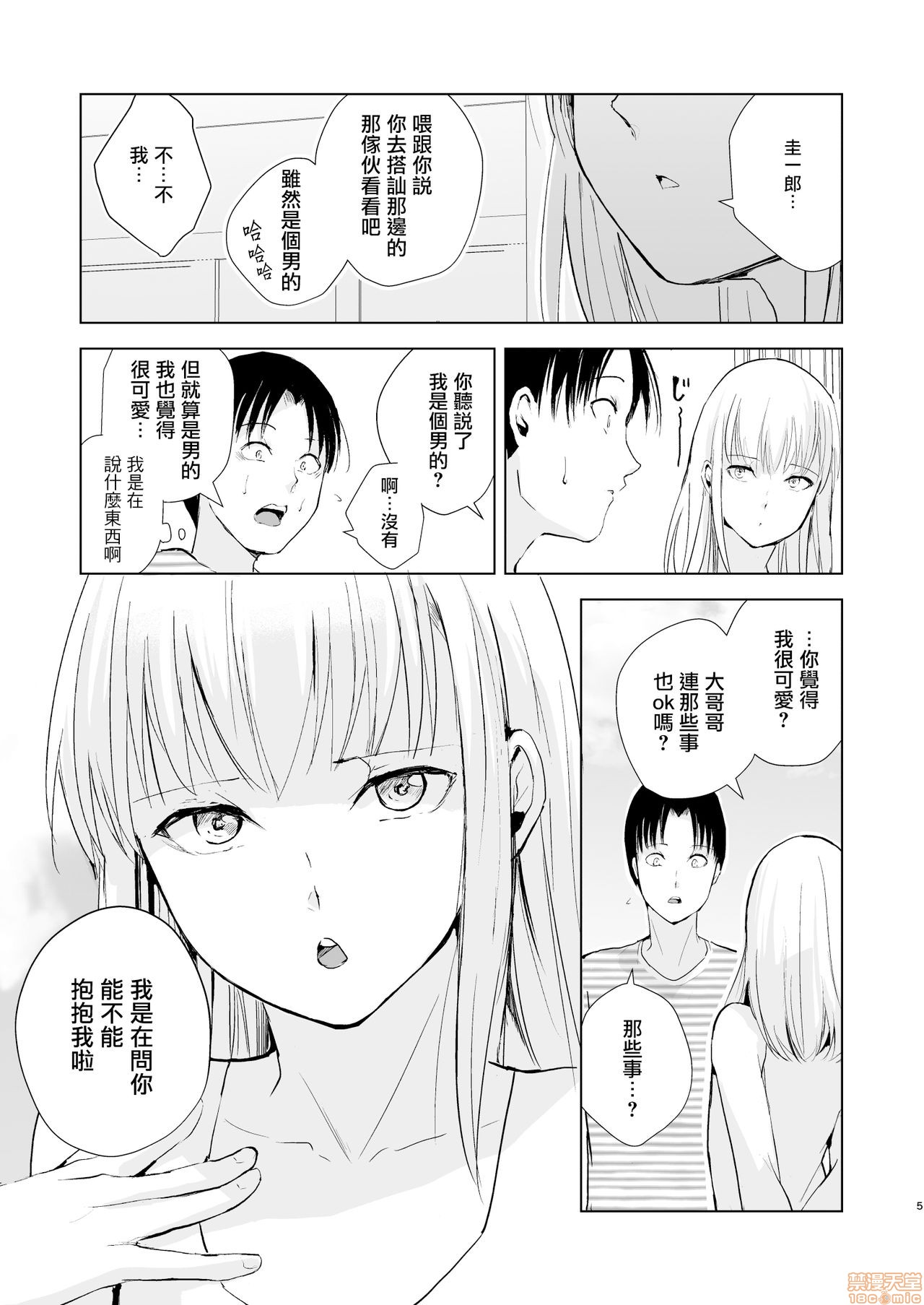 夏のたけなわ 晩夏の候 page 7 full