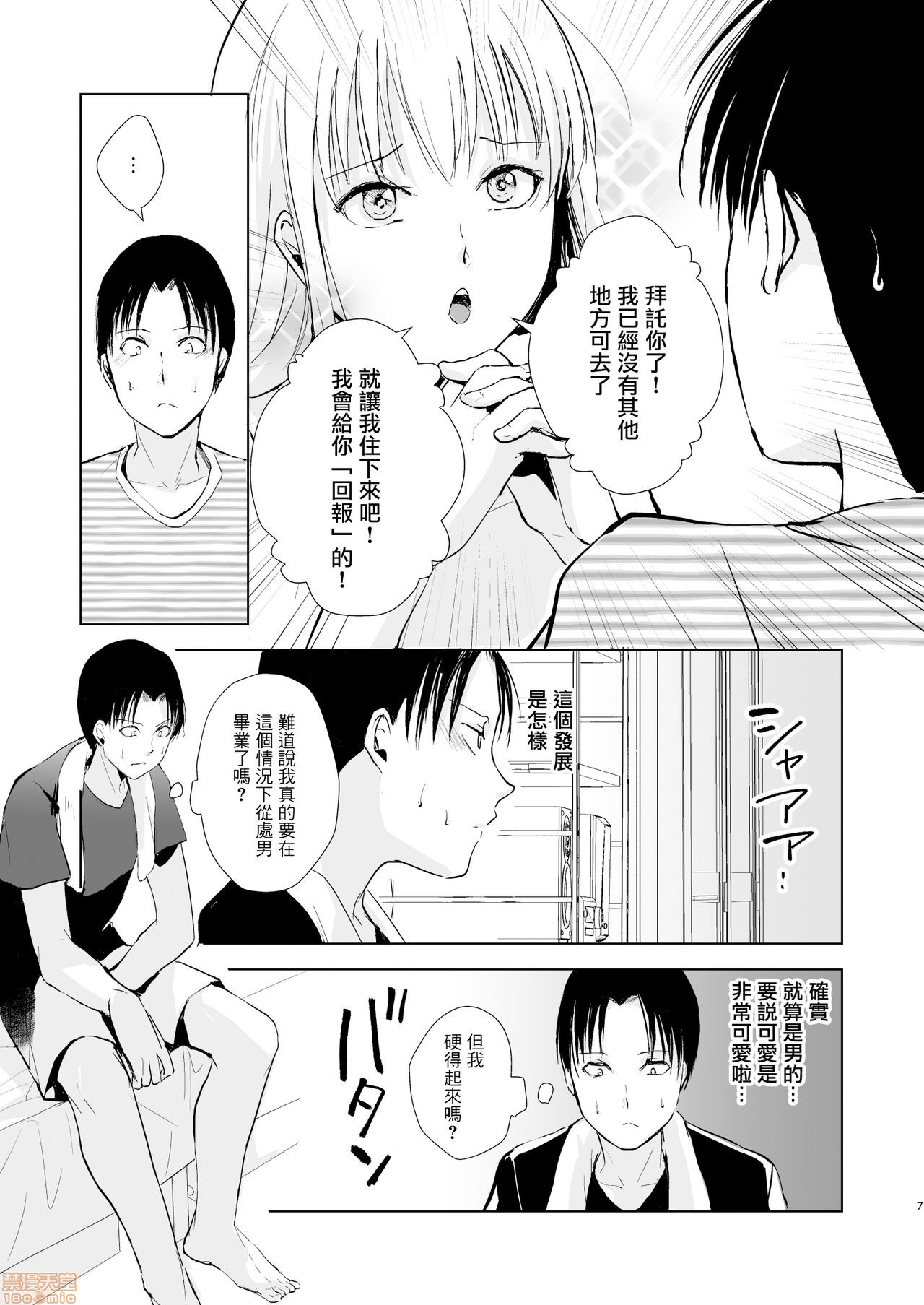 夏のたけなわ 晩夏の候 page 9 full