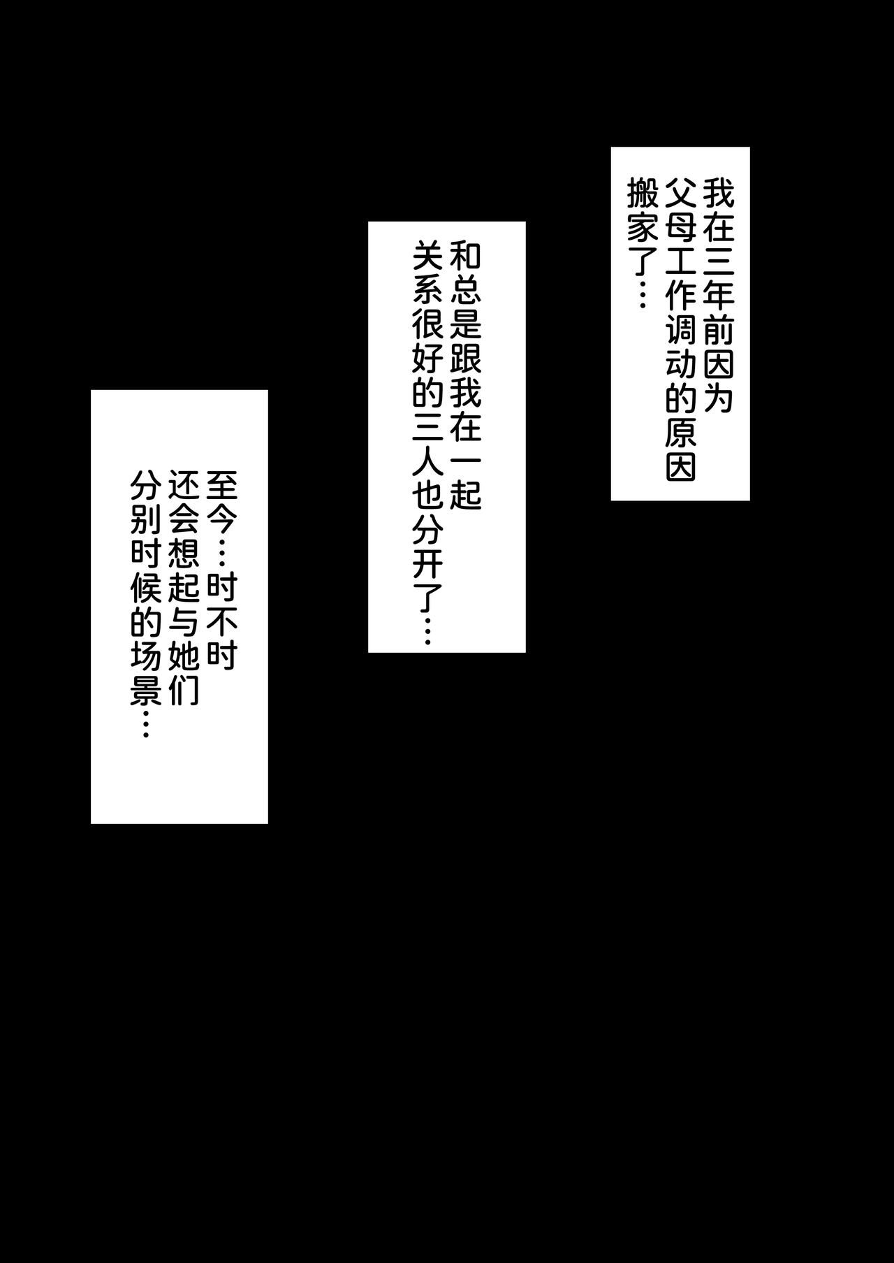 Harem Jogakuin Seitokai Kyonyuu Osananajimi-tachi o Gachigachi Chinpo de Kan Ochi saseta Hanashi page 3 full