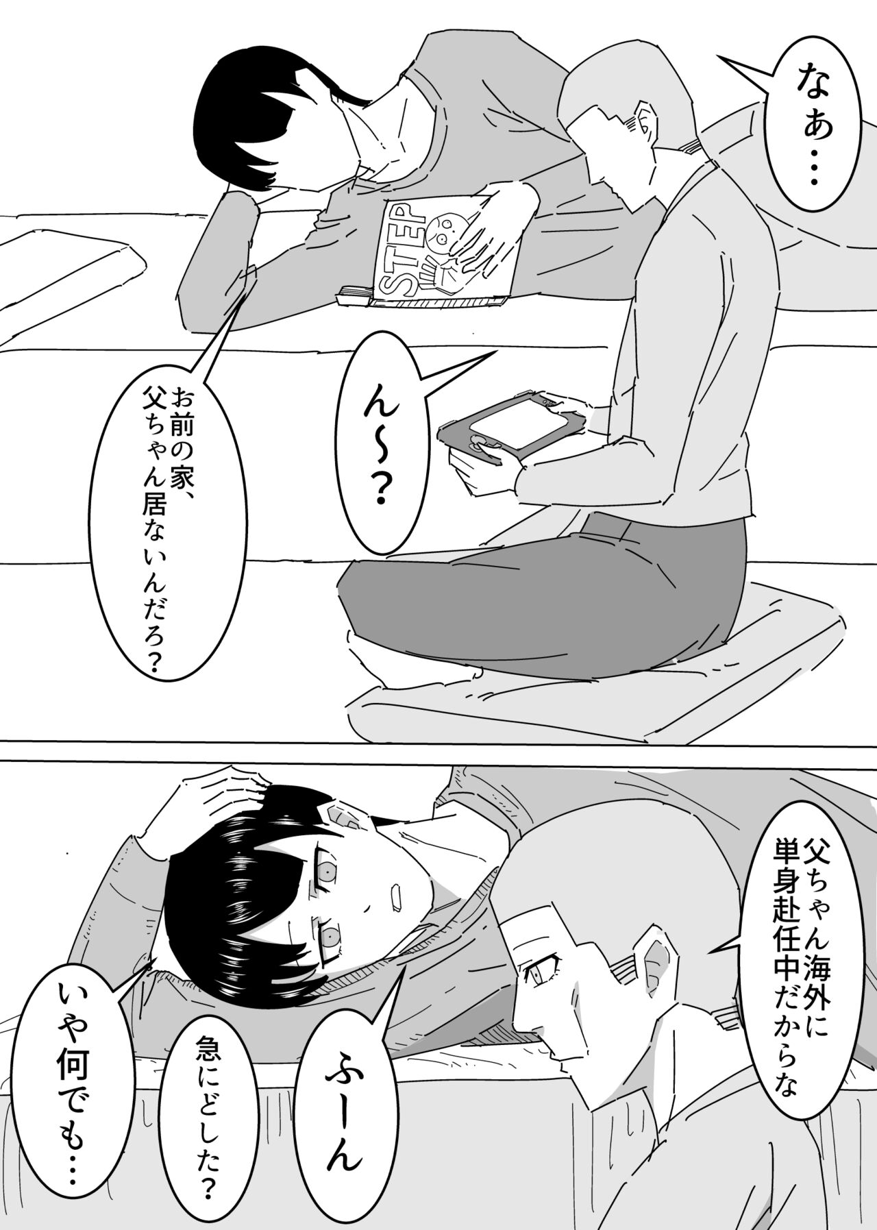 Tomadachi no Ieittara Tomodachi no Kaa-chan ga Yarasetekureta page 4 full