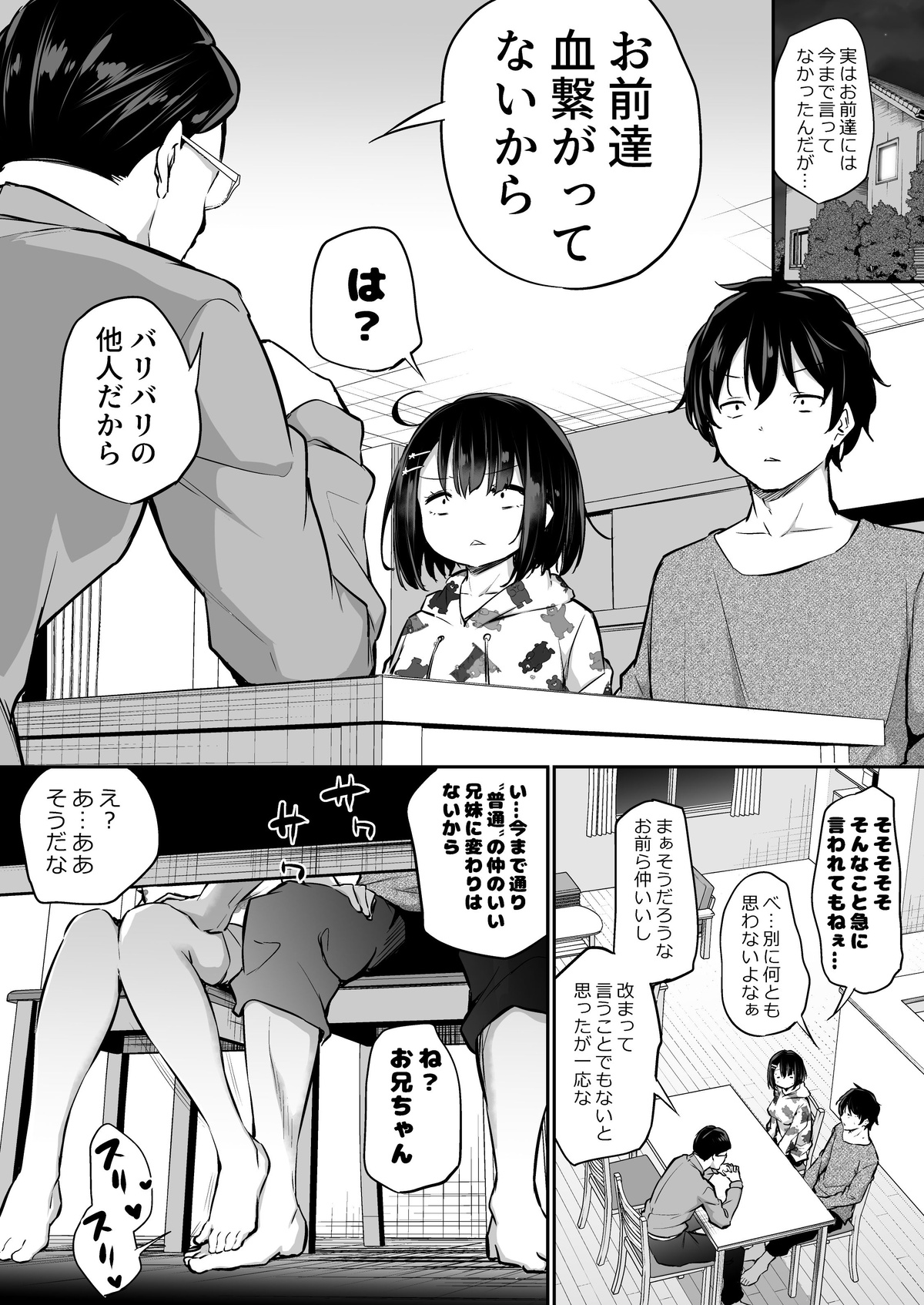 Kyorikan ga Bug-tteru Futari page 2 full