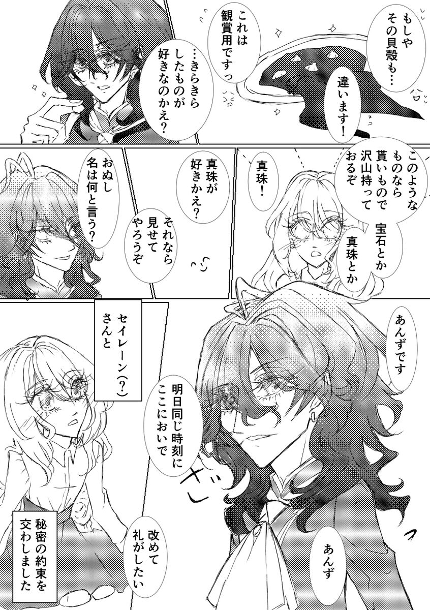 3/ 31 Buri de 47 rei an seirēn no uta sanpuru page 7 full