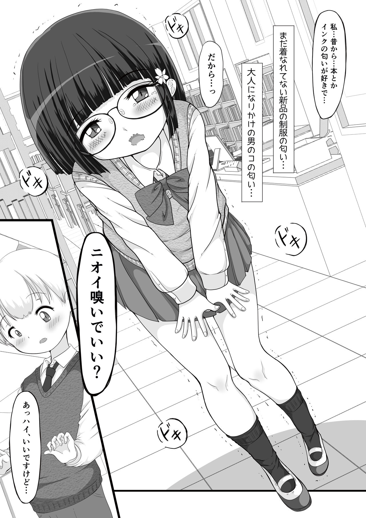 Toshoshitsu ni Ichinensei ga Yatte Kita. page 4 full