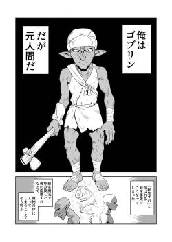 [Yamabatake] Goblin to Onna Kishi