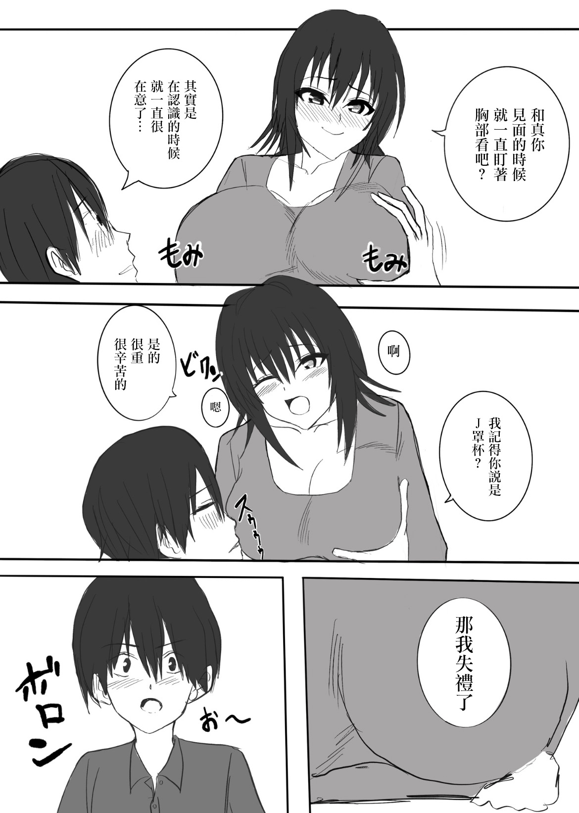 寝取られた爆乳清楚人妻ゆき page 8 full