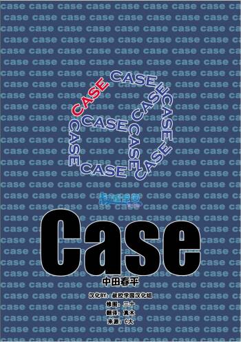 Case Ch.2 cover