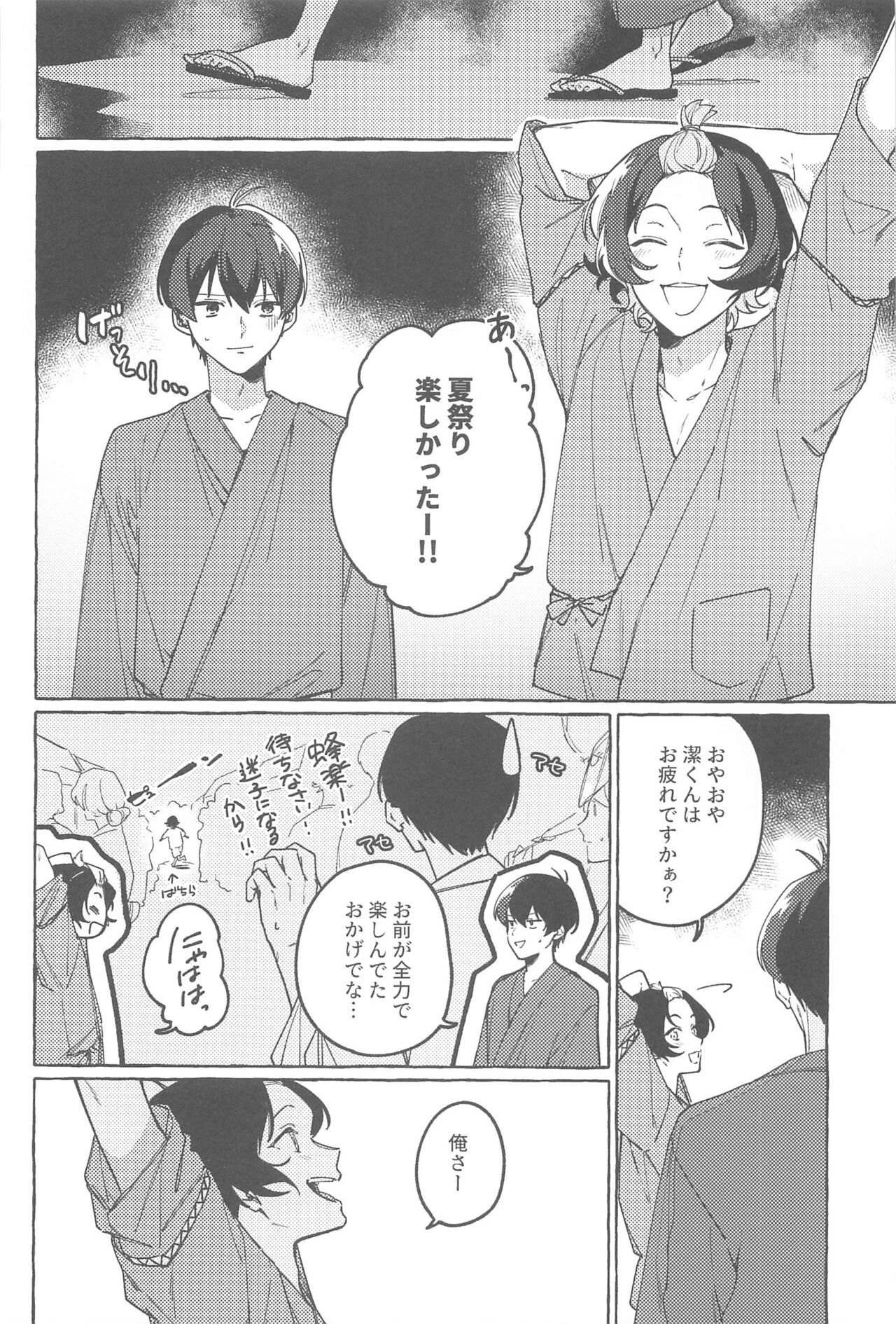 Atsui  Yoru ni Kimi to page 3 full