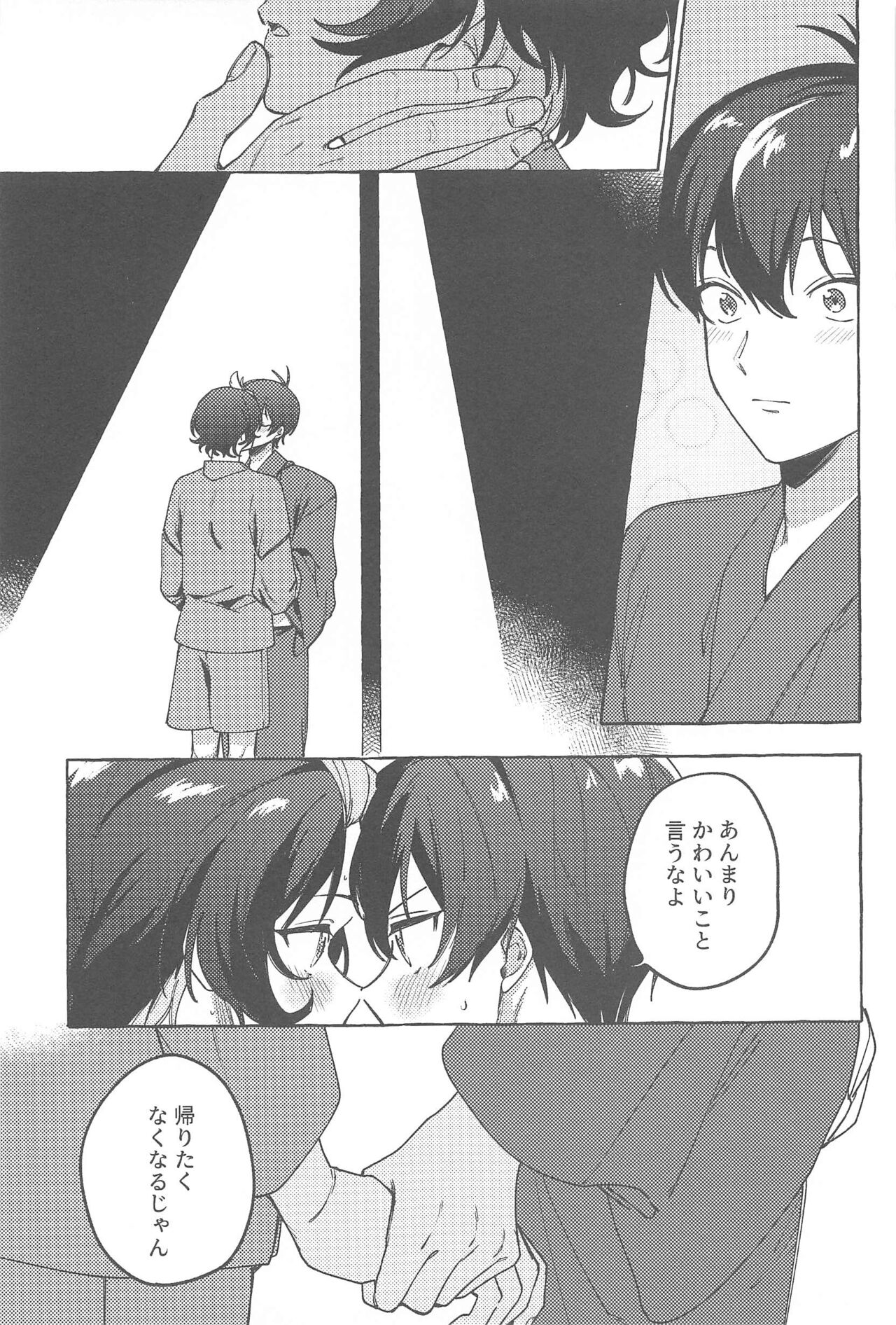 Atsui  Yoru ni Kimi to page 8 full