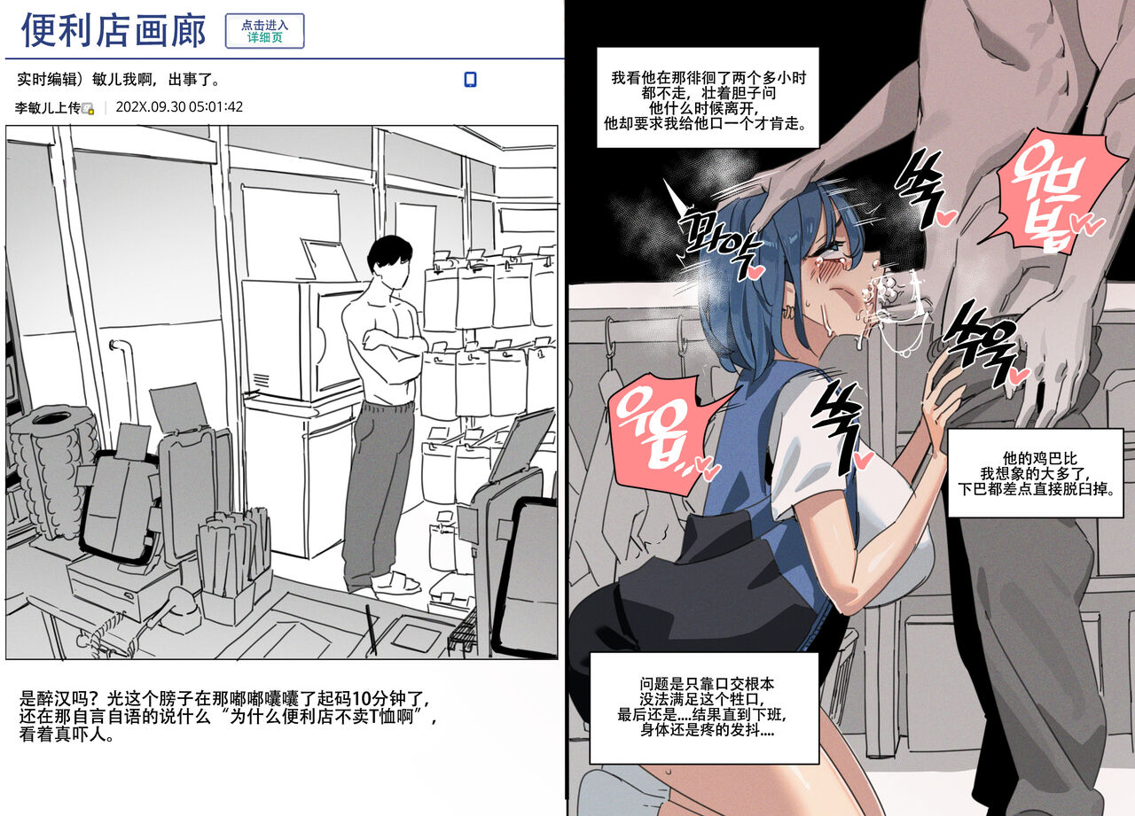 LUXsumildo·便利店工作的色情福利姬李敏儿小姐（原创系反差H·LC整合汉化组汉化） page 6 full