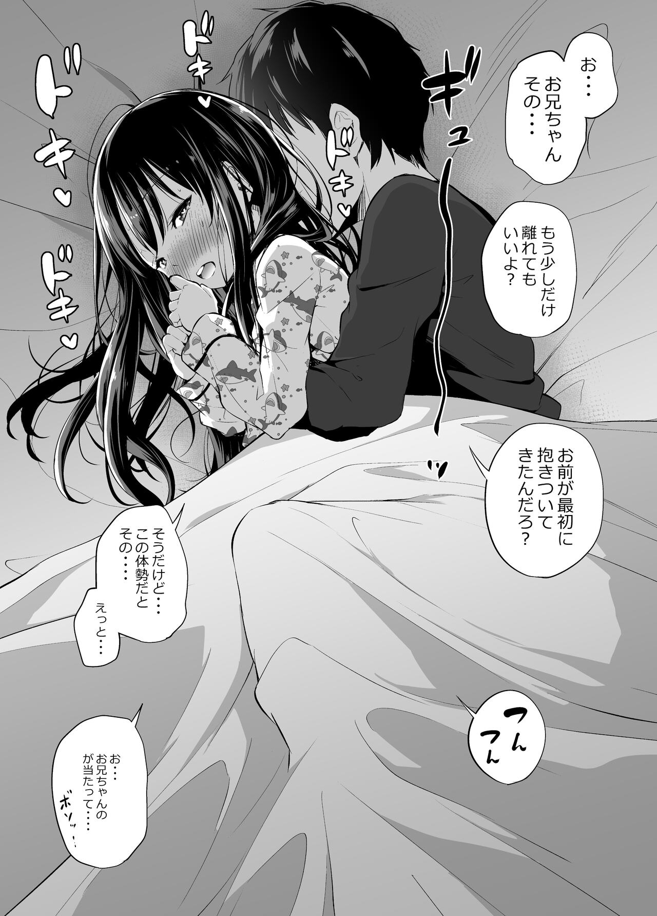 Tsundere Imouto to no Nichijou page 9 full