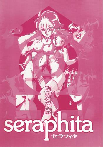 Seiyoku Gakuen Seraphita cover