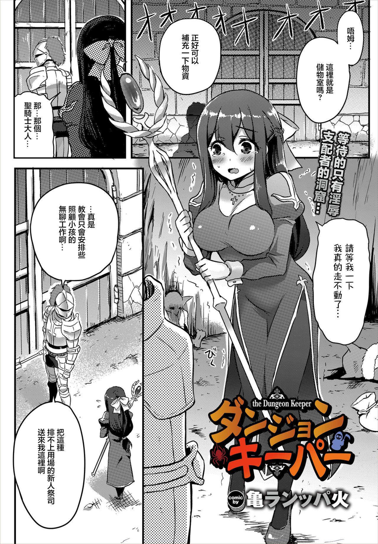 ダンジョンキーパー page 1 full