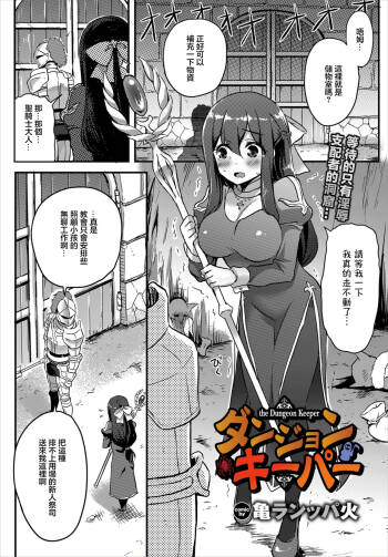 ダンジョンキーパー cover