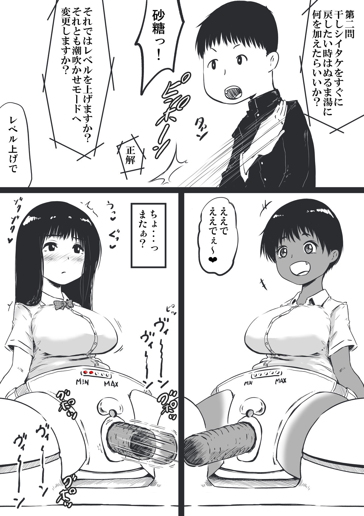 潮吹かないクイズ大会トーナメント男女混合ペア page 7 full